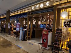 门面-万岁寿司(天河领展店)