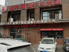 -焯牛潮汕牛肉火锅(云峰街创始店)