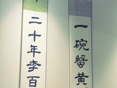 -李百蟹·江南蟹黄面·河景餐厅(夫子庙总店)