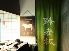-臻老板牛肉面(光华路SOHO店)