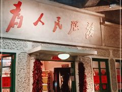 门面-和平菓局(王府井店)