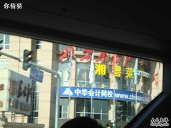 招牌-东方红酒楼(知春路店)