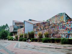 -四川美术学院美术馆