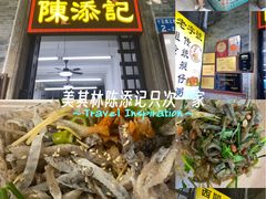 -陈添記·祖傳爽鱼皮·西关老字号(广州首店)