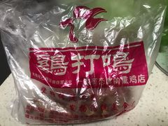 -鸡打鸣熏鸡系列(总店)