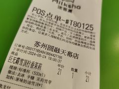 -迷客夏Milksha(圆融天幕店)
