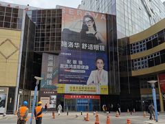 -北京眼镜城