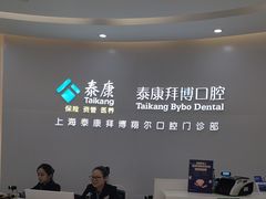 -泰康拜博口腔(凯迪大厦店)