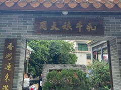 -周大娘牛乳(旧寨古村总店)