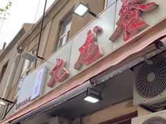 -九龙餐厅(大沽路店)