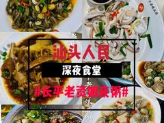夜粥-长平老姿娘夜粥(平东一街店)
