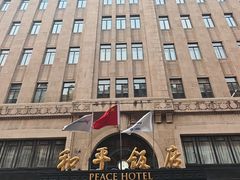 -上海和平饭店 Fairmont Peace Hotel