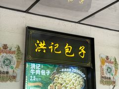 -牛街洪记小吃店(牛街店)