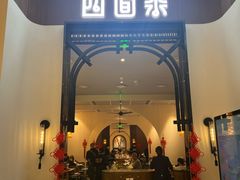 -四面泰(万象城店)