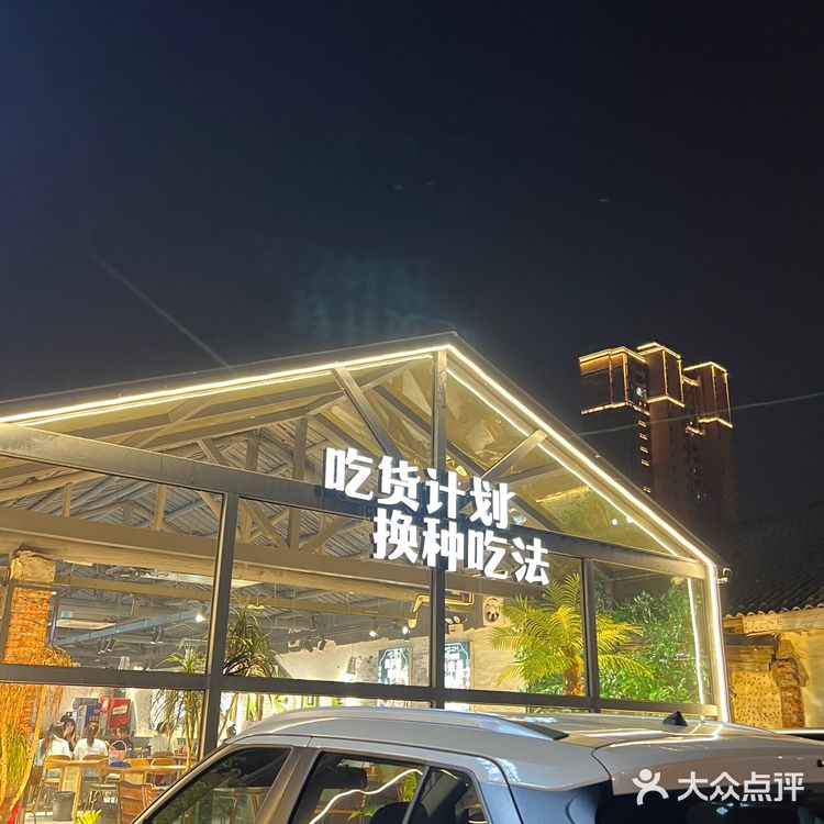 邻舍吃货计划!好吃到尖叫