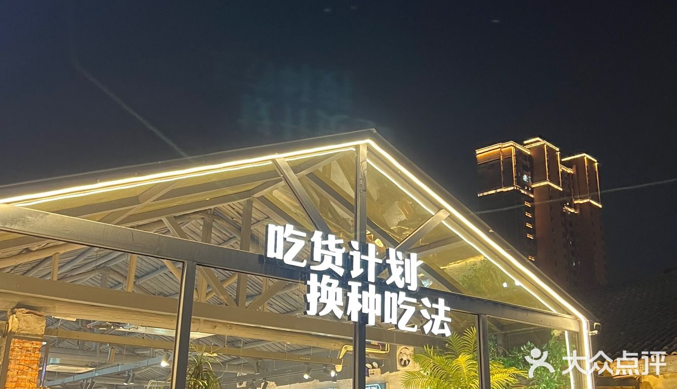 邻舍吃货计划！好吃到尖叫
