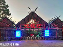 -北极村旅游风景区