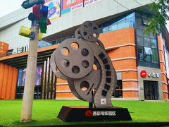 -西安电影制片厂