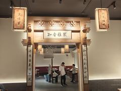 -北平小馆·烤鸭·家常菜(磨房北里店)