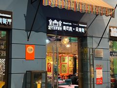 -香巴拉云南餐厅(华莱坞店)