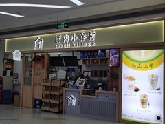门面-厝内小眷村(吴江万宝店)