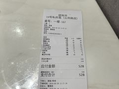 -19号私房菜(云南路店)