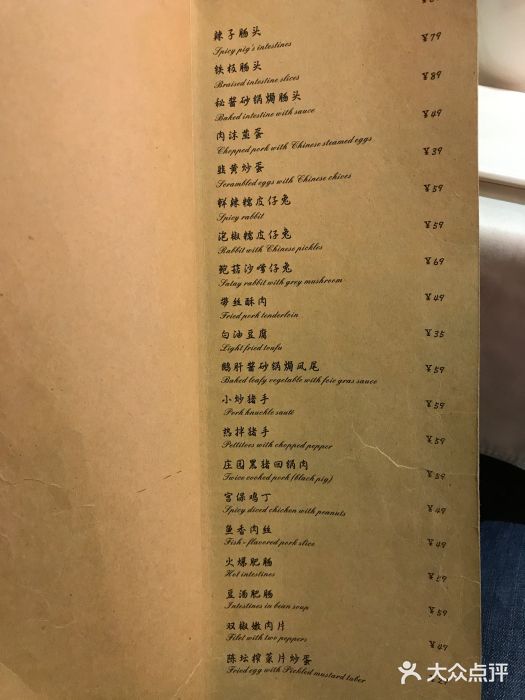 尘香•传统川菜(创汇首座店)菜单图片