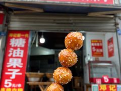 门面-邓记新一代糖油果子(四川煤管局供销公司职工宿舍店)