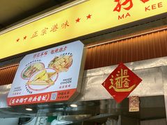 -孖记茶档·热腾茶餐(乐峰店)