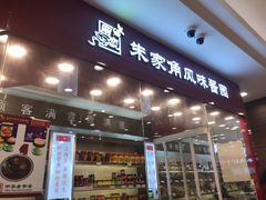 门面-上海市长春食品商店(淮海中路店)