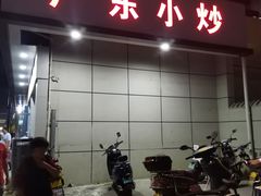 -广东小炒(京广中路店)