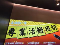 -鳗事鱼意·活鳗现烤专門店(保利广场店)