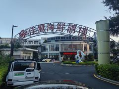 -佳丽海鲜大酒楼(环岛海景店)