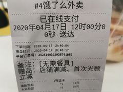 账单-BONBON BAKERY