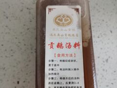 -冯氏吴山贡鹅(206国道店)