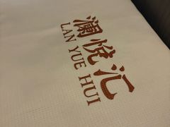 -澜悦汇推拿足道(蓝村路店)