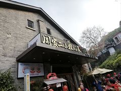 -周家二小姐的菜(西津渡店)