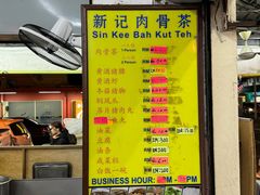 -新记肉骨茶