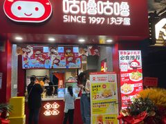 -咕噜咕噜·章鱼小丸子(西湖路店)