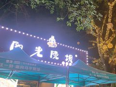 -阳光院坝小龙虾(红牌楼店)