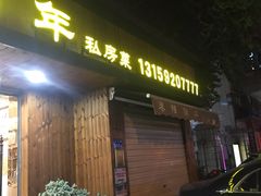-巷陌锦年(思明店)