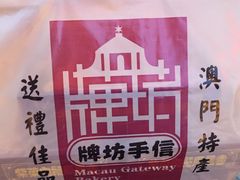 -牌坊手信(藻辉阁店)