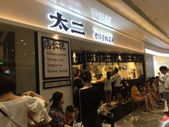 -太二酸菜鱼(福州泰禾店)