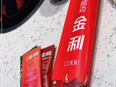 -延边金利串店(安达街店)