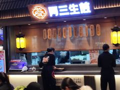 -阿三生煎(正弘城店)