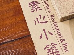-素心小筑(后沙裕镇店)