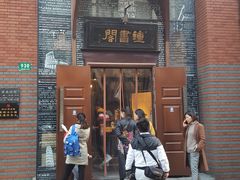 -钟书阁(松江泰晤士小镇店)