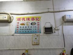 -陈添記·祖傳爽鱼皮·西关老字号(广州首店)