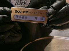 -300杯·和牛烧肉清酒专门店(廊里店)
