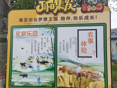 -北戴河集发农业梦想王国